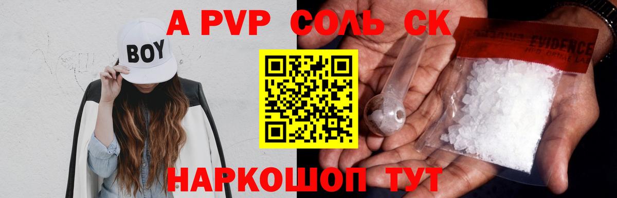А ПВП Соль  А ПВП Crystall  Пыть-Ях  как найти закладки  Вход с VPN 