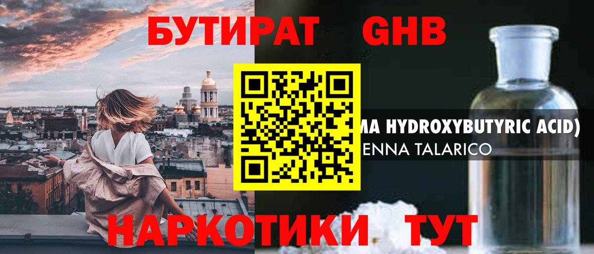 БУТИРАТ  Вход с VPN  Пыть-Ях  БУТИРАТ 99% 
