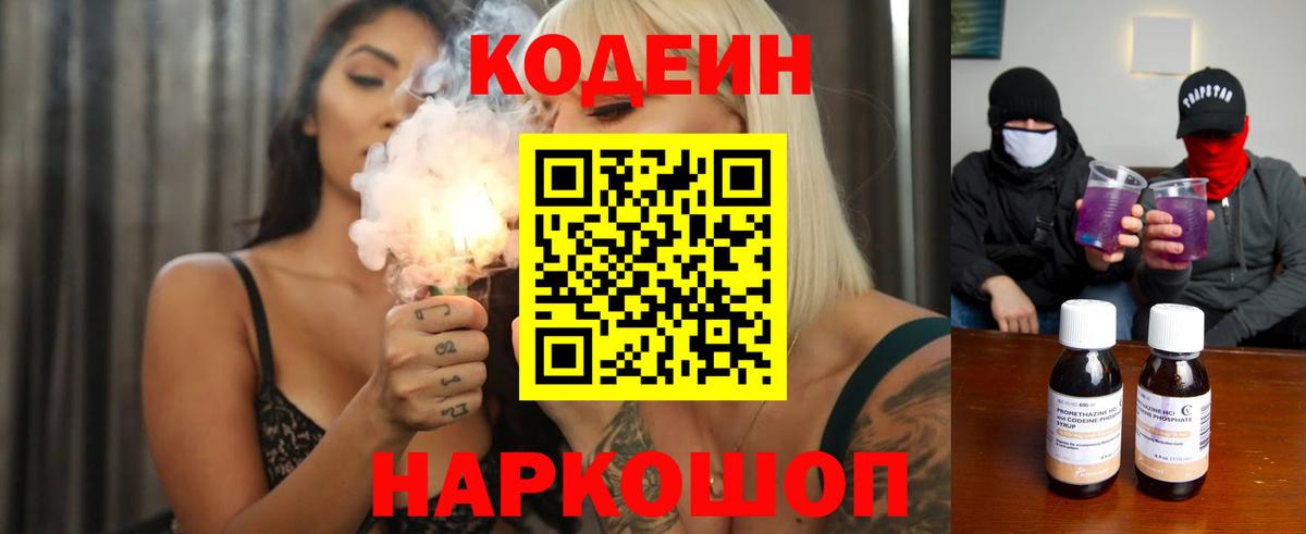 Codein Purple Drank  Вход с VPN  Пыть-Ях 