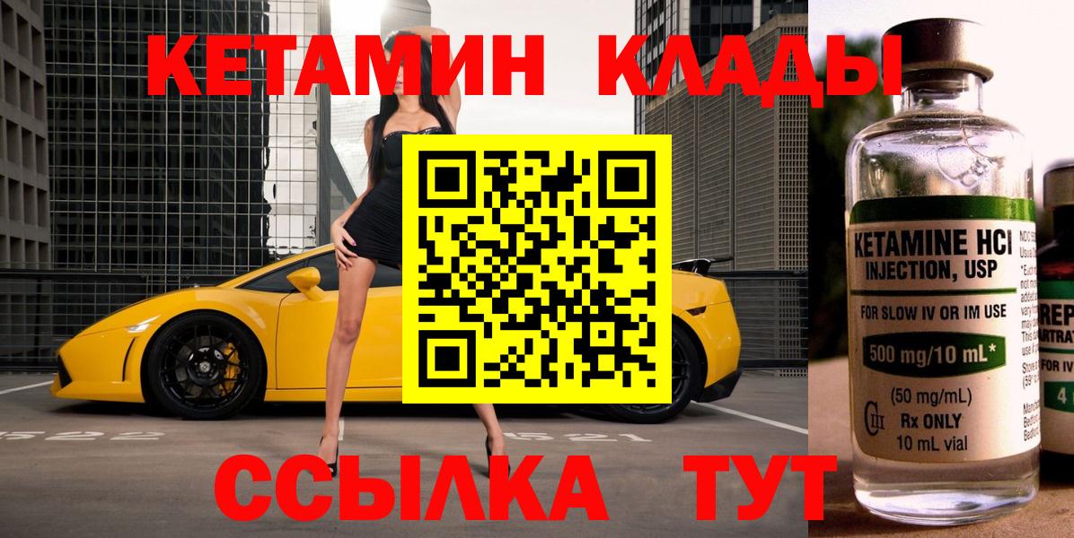Пыть-Ях  Кетамин VHQ  Вход с VPN 